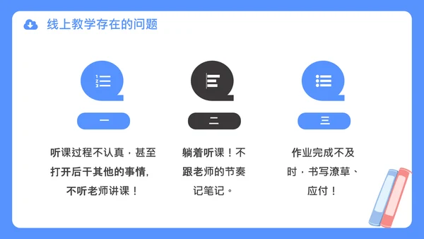 中小学疫情线上教学家长会通用PPT课件