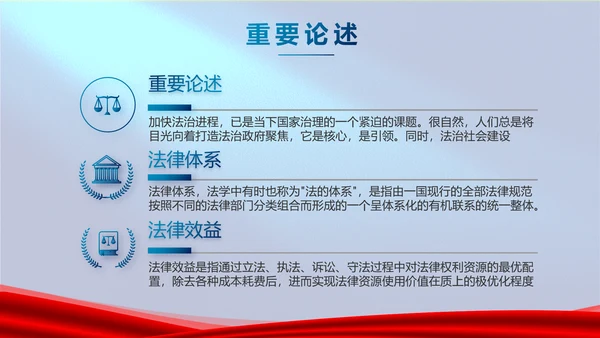 蓝色严谨法律知识讲座宣传动态PPT模板