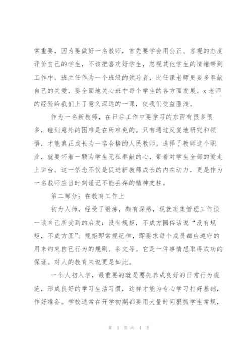 新教师学习培训及教学教育工作总结.docx