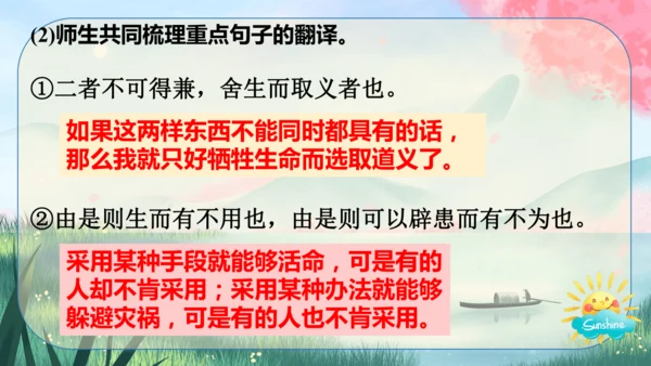 9《鱼我所欲也》课件