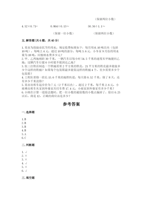 人教版数学五年级上册期中考试试卷可打印.docx