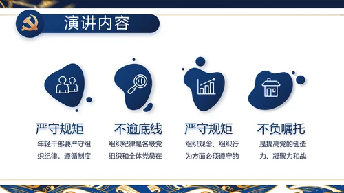 大气党风廉政建设工作总结动态PPT