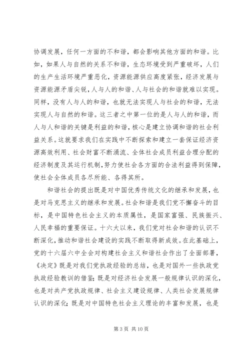 关于构建社会主义和谐社会问题的思考.docx