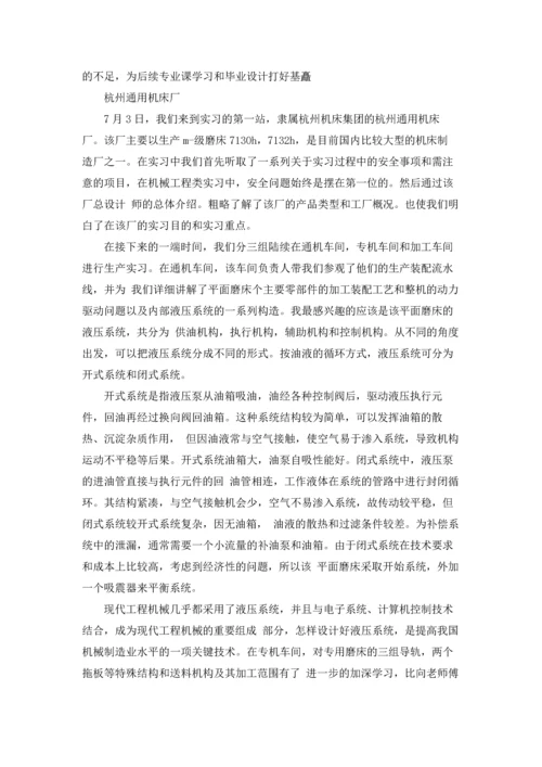 机电专业实习报告范文汇编五篇.docx