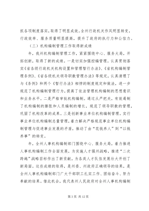 副州长人事编制会上讲话.docx