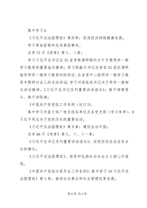 文体广电新闻出版系统“两学一做”学习教育学习计划.docx