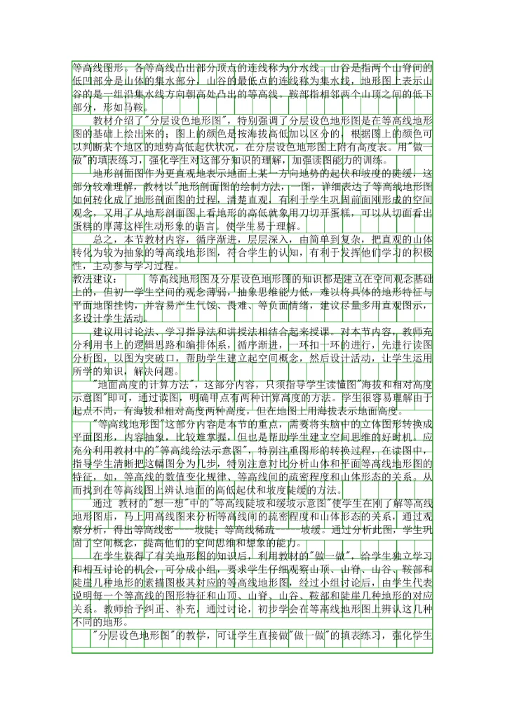 在地图上辨认地面的高低起伏.docx