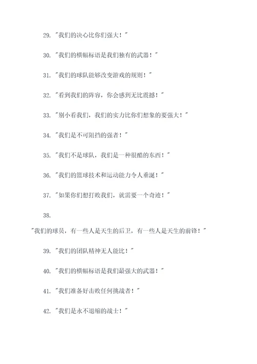 球队搞怪横幅标语口号大全