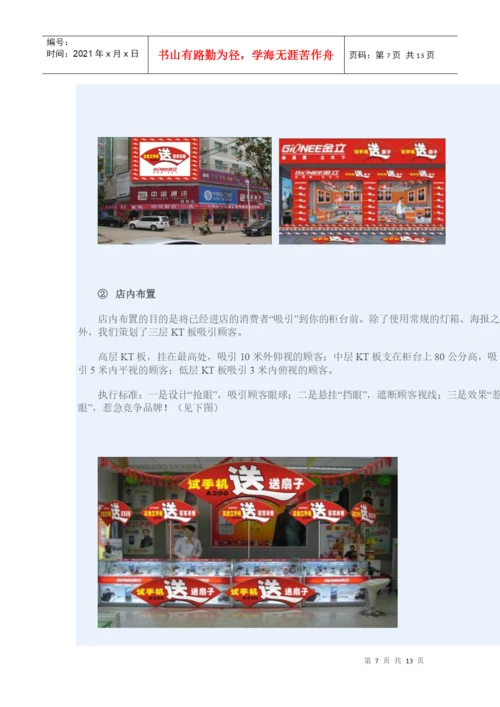Bnjwgqc高级营销师的毕业论文—手机促销策划案.docx