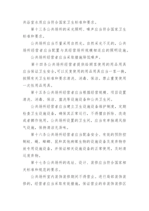 环境卫生安全生产管理制度.docx