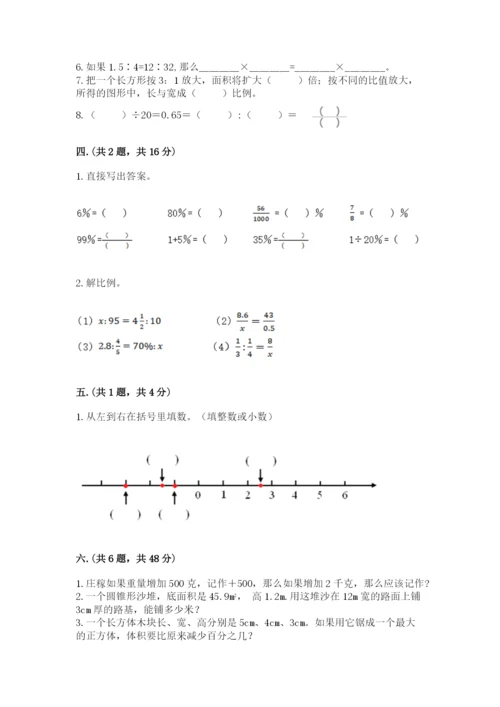 小学六年级下册数学摸底考试题及完整答案（全优）.docx