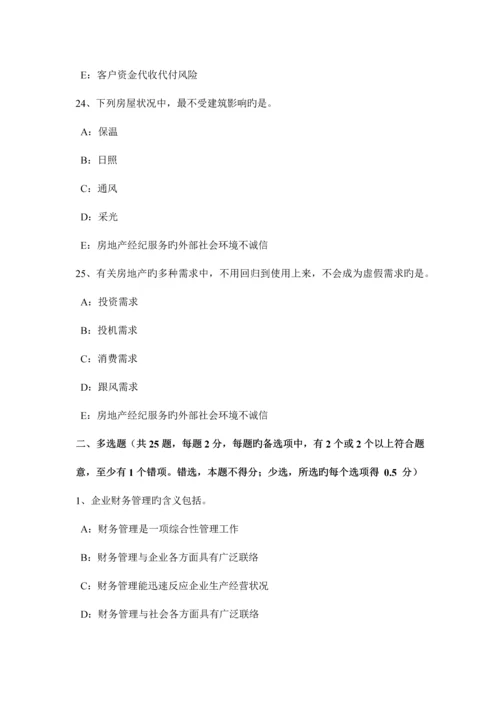 2023年广东省房地产经纪人房地产拍卖知识试题.docx