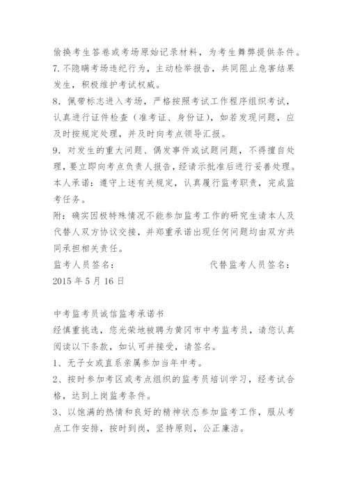 监考人员承诺书.docx