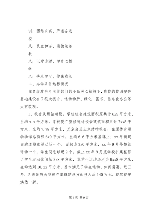 学校义务教育均衡发展工作汇报 (5).docx