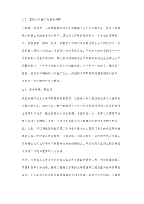 刍议水利工程建设管理中存在的问题及应对措施丁颖.docx