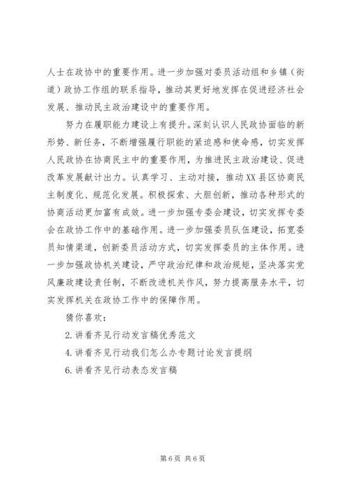 关于讲看齐见行动专题讨论发言稿范文.docx