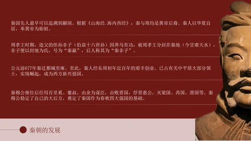 秦朝历史知识《大秦帝国》通用PPT模板课件