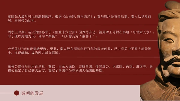 秦朝历史知识《大秦帝国》通用PPT模板课件