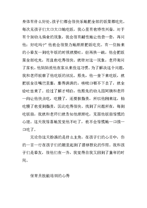 保育员技能培训的心得
