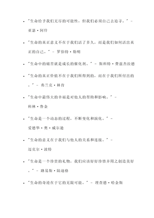 正确看待生命的名言警句