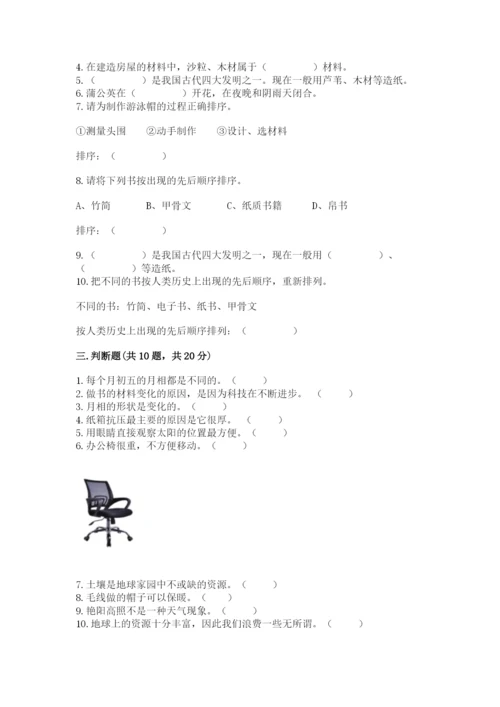 教科版二年级上册科学期末考试试卷附答案【模拟题】.docx
