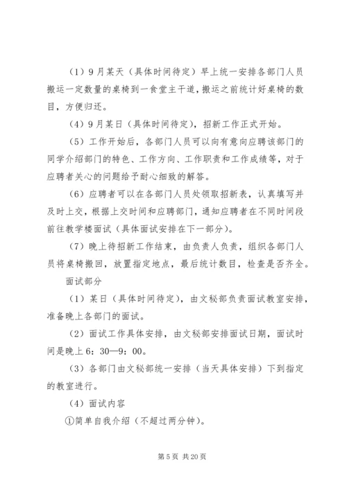 濂溪招新计划书精编.docx