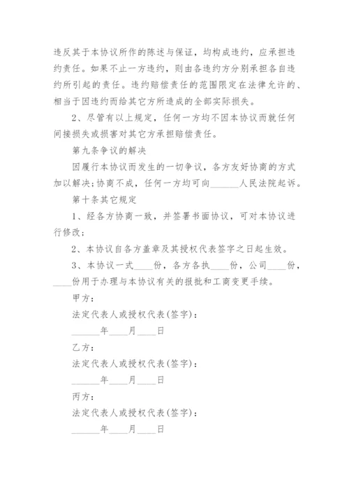 独资公司增资扩股协议书_1.docx