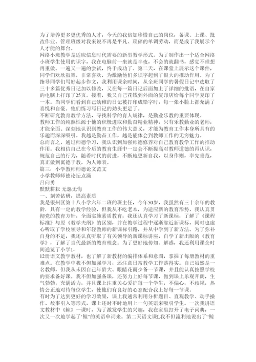 2022小学优秀师德论文.docx
