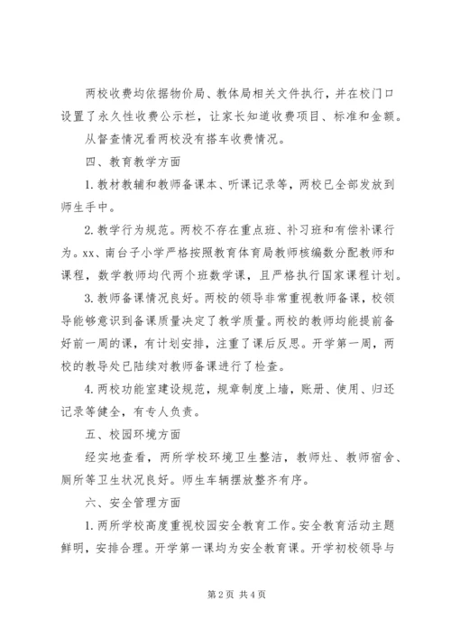 责任督学XX年春季开学督导检查报告 (2).docx