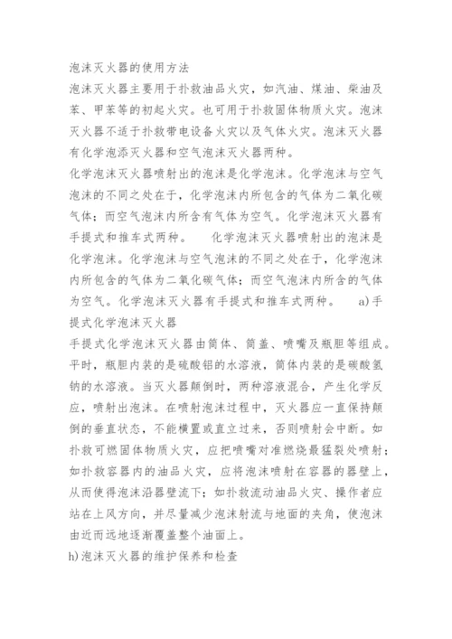 干粉灭火器使用方法.docx
