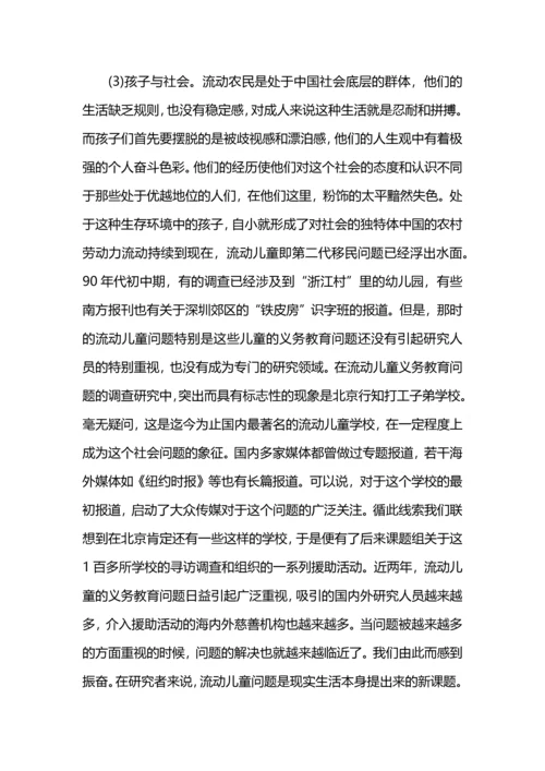 流动儿童教育研究课题.docx