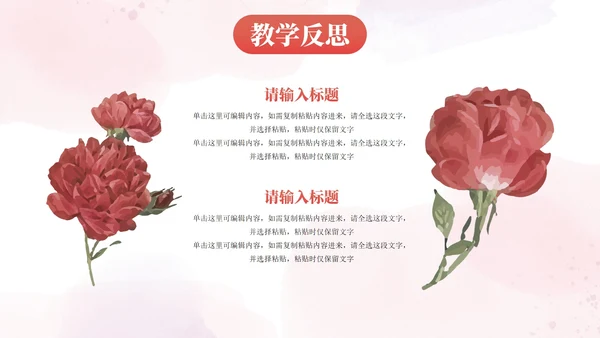 小清新花卉教学教育PPT模板