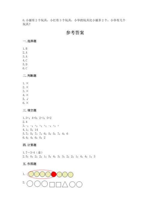 北师大版一年级上册数学期中测试卷【轻巧夺冠】.docx