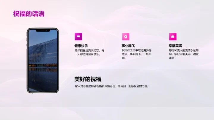 寿星生日回顾展PPT模板