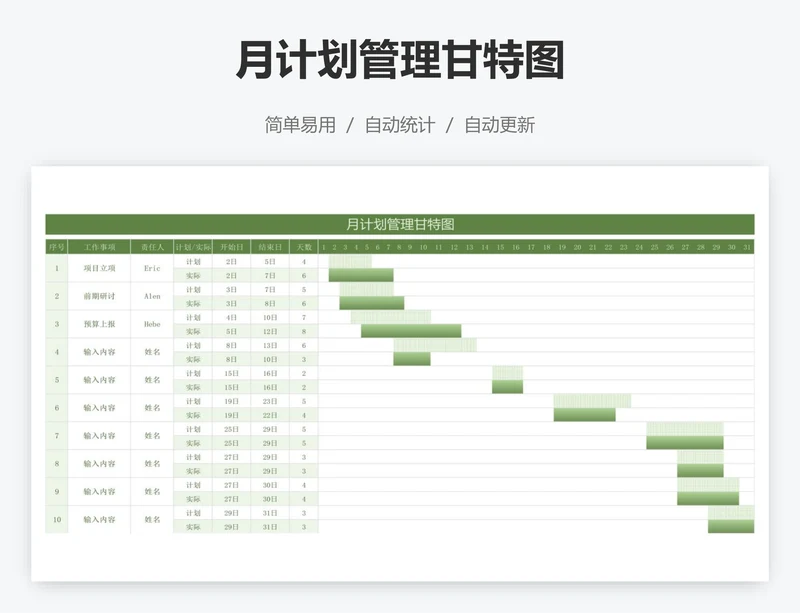 月计划管理甘特图