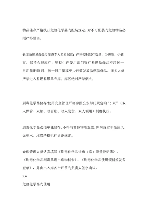 危险化学品管理规章制度.docx