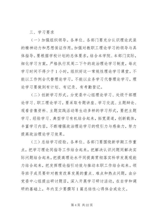 干部理论学习计划 (2).docx