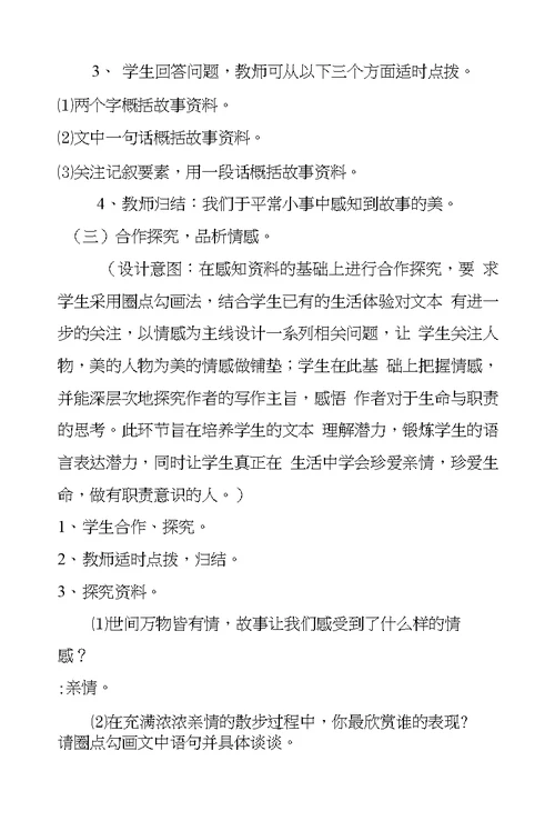 散步教学设计5篇
