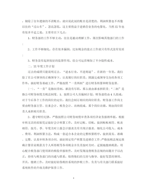 精编之财务主管工作总结范文.docx