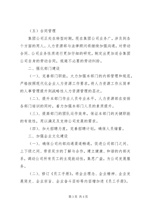 人力资源部工作计划优秀范文.docx