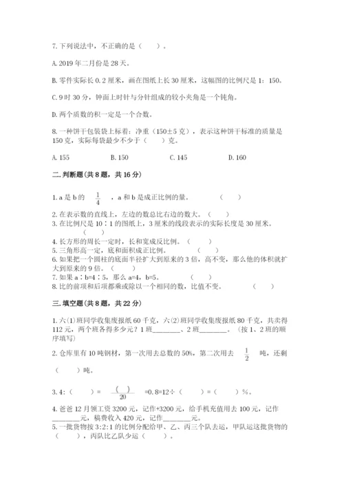 冀教版六年级下册数学期末测试卷标准卷.docx