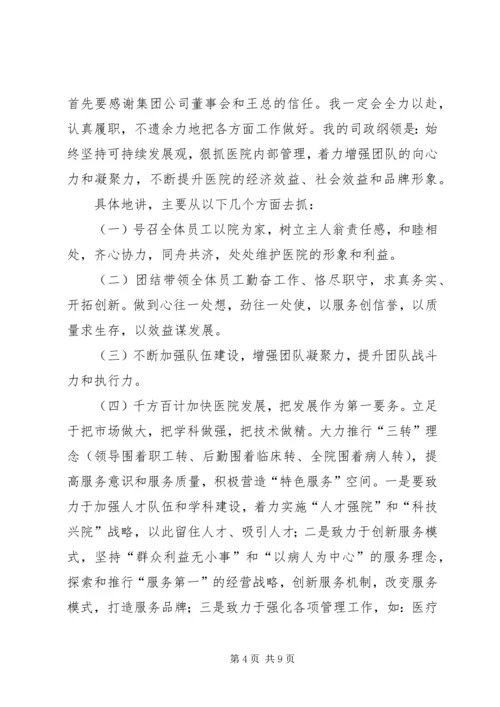 医院院长就职演讲稿三篇.docx