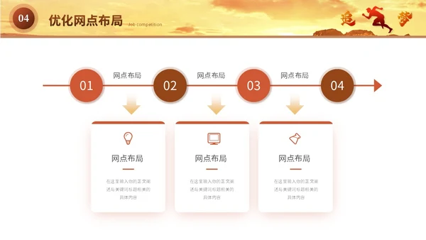 商务励志风岗位竞聘自我介绍岗位晋升个人简历ppt模板