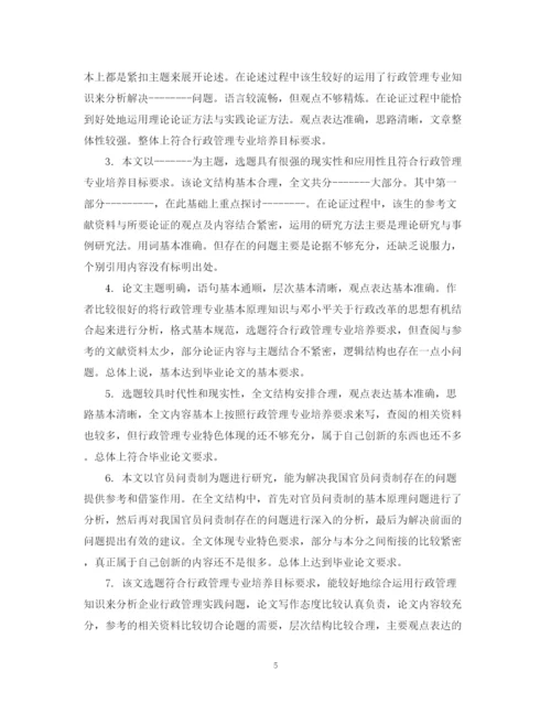2023年硕士论文评审表评语.docx