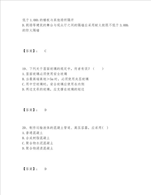 2022年一级注册建筑师之建筑材料与构造题库内部题库含答案典型题