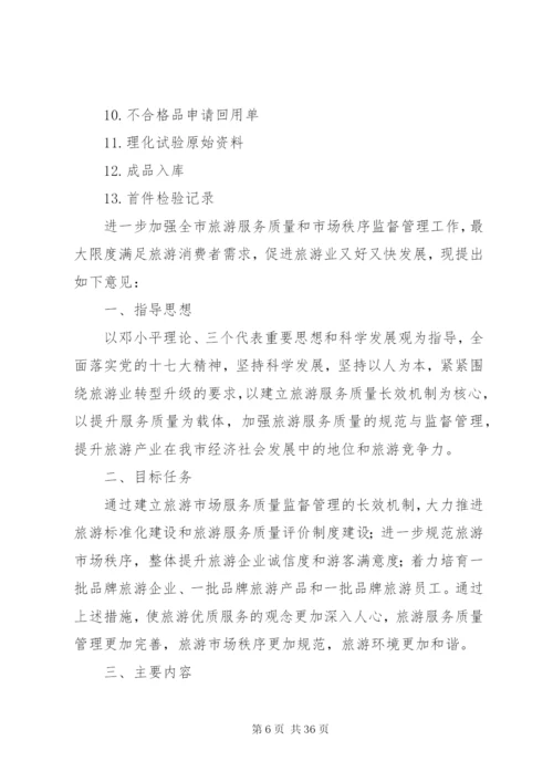 企业质量管理制度精编.docx