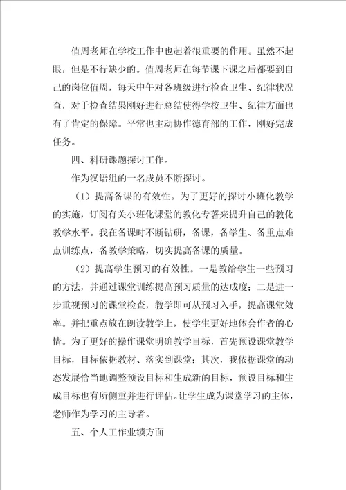 教师学期教学工作总结模板八篇