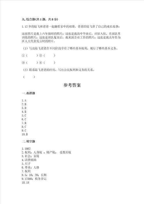 2022-2023学年部编版六年级上册道德与法治期中测试卷及答案【有一套】