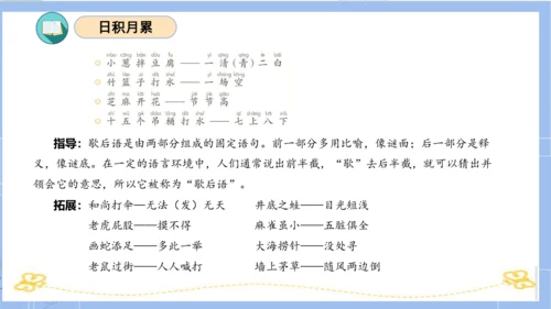 统编版一年级语文下学期期末核心考点集训第五单元（复习课件）