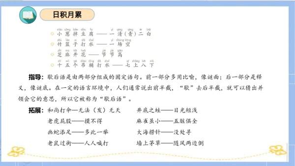 统编版一年级语文下学期期末核心考点集训第五单元（复习课件）